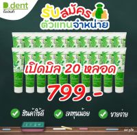 ??ดี.เดนท์ ยาสีฟันสมุนไพรสูตรเข้มข้น‼️ขายดีติดเทรนเพียง✅✅1แถม1=99บาท