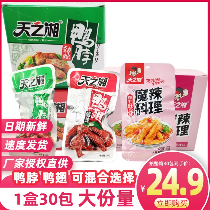 Tianzhixiangjin Spicy Duck Neck Duck Wings Vegetarian Belly Hunan