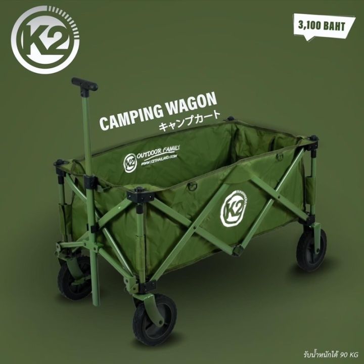 k2-camping-folding-wagon-ปี2022-พร้อมส่ง