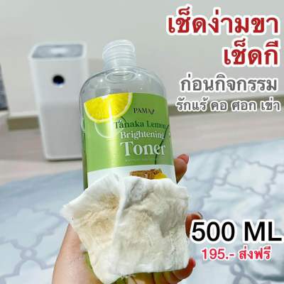 โทนเนอร์เช็ดผิวขาวพม่า PAMA สูตรเลม่อนผสมทานาคา เช็ดได้ทั้งผิวกายเเละผิวหน้า เช็ดฝ้า ปราบทุกคราบดำ