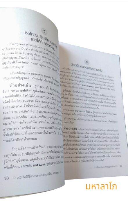 หนังสือ-202-คิดวิธีชี้ช่องรวย-แบบครบเครื่อง-360-องศา