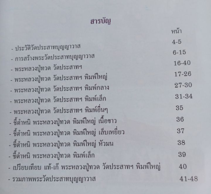 หนังสือหลวงปู่ทวดวัดประสาทบุญญาวาสและวัตถุมงคลอื่นๆที่ออกจากวัด