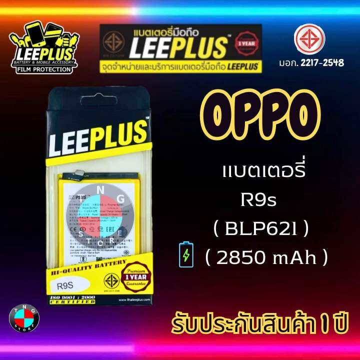 แบตเตอรี่-leeplus-รุ่น-oppo-r9s-blp621-มี-มอก-รับประกัน-1-ปี