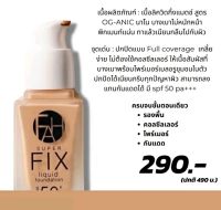 รองพื้น F.A.H ปกปิด กันแดด Super Fix ครีมรองพื้น