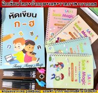 สมุดคัดลายมือ (เซต5เล่ม) หนังสือเซาะร่อง คัด ก-ฮ หัดเขียน ก ไก่ คัดลายมือภาษาอังกฤษ คัดลายมือ ภาษาไทย สมุดเขียน ก.ไก่ ก-ฮ ABC วาดภาพ บวกเลข ฟรีปากกาล่องหน