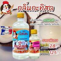 กลิ่นกะทิสด ตรามิสเฮน กลิ่นผสมอาหารพรีเมี่ยม