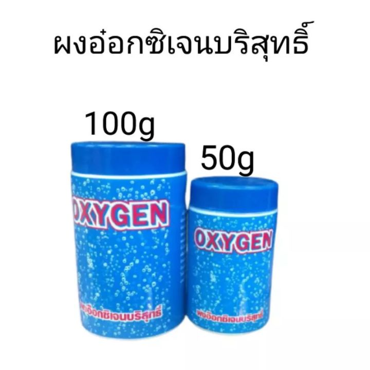 เอสชี-ออ็กซิเจนผงอ๊อกซิเจนบริสุทธิ์-oxygen