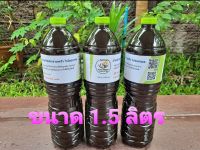 น้ำหมักมูลวัวนม ขนาด 1500 ml. สูตรเข้มขัน บำรุงพืชผักสวนครัว ไม้ผลไม้ดอกทุกชนิด  ปุ๋ยน้ำชีวภาพ ปุ๋ยอินทรีย์ ราคาขวดละ 35 บาท