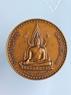 เหรียญพระพุทธชินราช หลังพระมหาราชาลิไท ปี2544