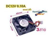 พัดลม 1.5นิ้ว ASB0412HA DC12V 0.10A DF10127