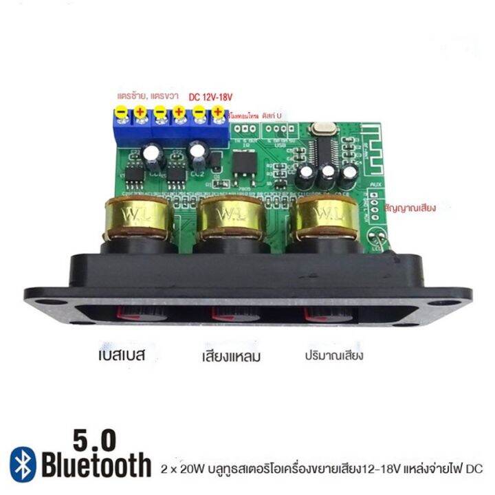 แอมป์จิ๋ว-bluetooth5-0สเตอริโอ-2-20w-ปรับเสียงเบสสูงและต่ำ-12v-18v-3a-บอร์ดขยายเสียงดิจิตอล-บลูทูธ