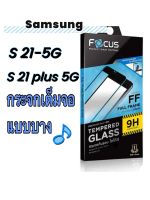 กระจก Samsung S21-5G. S21 plus 5G. แบบเต็มจอ ฟิลม์แบบบาง ติดหน้าจอโทรศัพท์ซัมซุง Film Full Frame ฟิลม์กันรอยหน้าจอมือถือ Samsung Galaxy แบบกาวเต็ม พร้อมส่ง กระจกเต็มจอใส ติดง่าย 9H hardness premium tempered glass Focus protect what matters ทัสลื่น