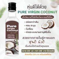 น้ำมะพร้าวเพียวสูตรเก่า