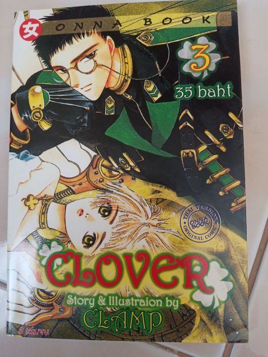 หนังสือการ์ตูนมือสอง-clover-by-clamp