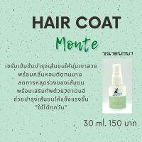 HairCoat สูตรเข้มข้นกลิ่น Monte ขนาด 30Ml. (ขนาดพกพา) ช่วยบำรุงเส้นขนให้เงางาม พร้อมกลิ่นติดทน สามารถใช้ได้ทุกวัน