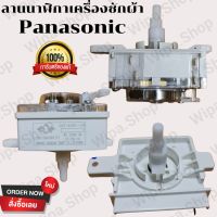 ลานนาฬิกาเครื่องซักผ้าพานาโซนิค4ขา 45นาที ลานนาฬิกาPanasonic DXT-45SF-104