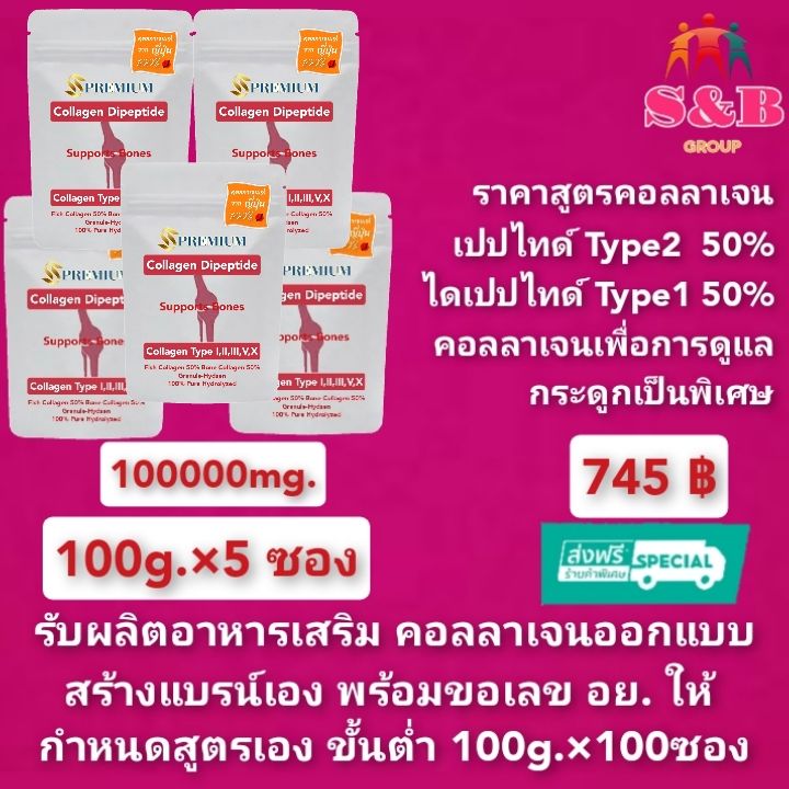 100g-5ซอง-คอลลาเจนtype2-50-คอลลาเจนไดเปปไทด์จากปลา-50-จากญี่ปุ่น-คอลลาเจนกระดูก-ข้อเข่า-หลังเอว-คอลลาเจนไทพ์ทู