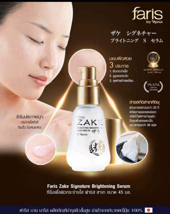 ฟาริสสาเกซีรั่ม-faris-zake-signature-brightening-serum