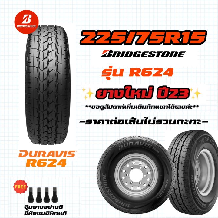 ยางบรรทุก-bridgestone-225-75r15-r624-ยางใหม่ปี23