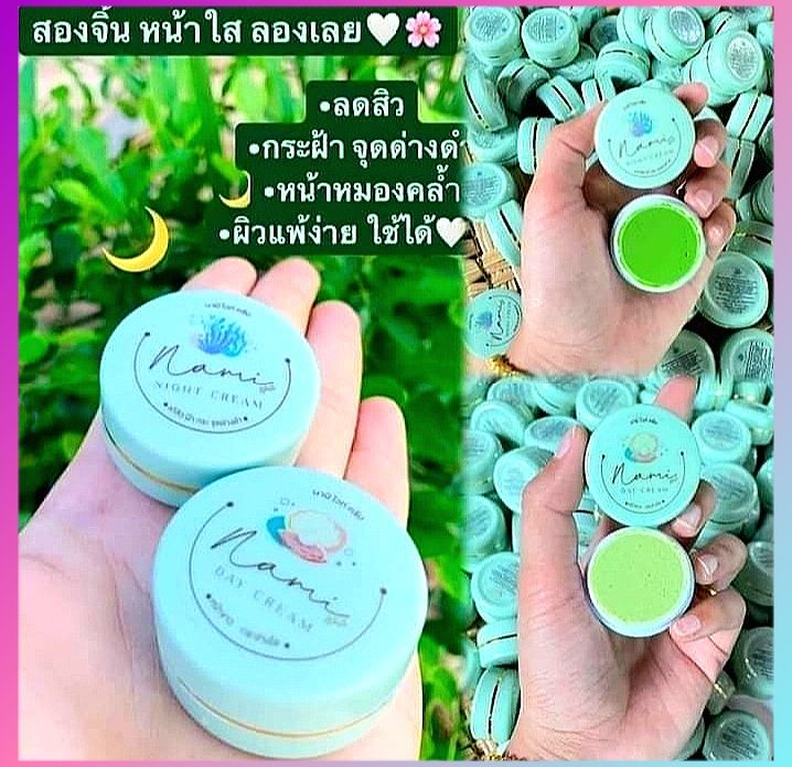 แท้-พร้อมส่งฟรี-แพ็ค-2-ตลับ-นามิใวท์-ครีมนามิ-กลางวัน-1-กลางคืน-1-day-cream-amp-night-cream-ของแท้พร้อมส่ง