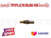 SV ปุ่มอุณหภูมิน้ำ TOYOTA ALTIS VIOS SOLUNA มือสองแท้ญี่ปุ่น