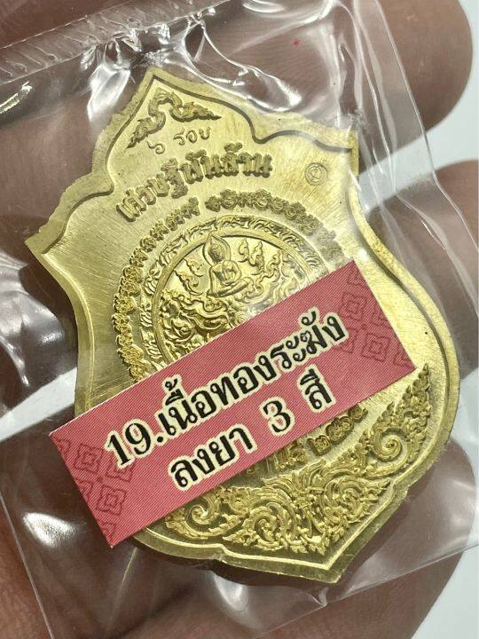 เหรียญเศรษฐีพันล้าน-หลวงพ่อทอง-วัดบ้านไร่-เนื้อทองระฆังลงยา3สี-no-3147