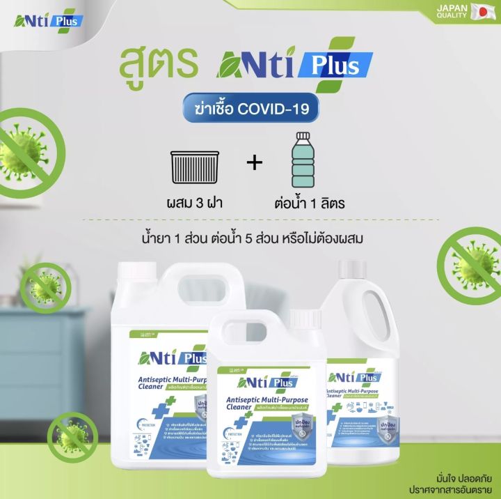 antiplus-ขนาด-1000-ml-ผลิตภัณฑ์ทำความสะอาดเอนกประสงค์-ประสิทธิภาพสูง-ผสมน้ำ-ปลอดภัยต่อผิว-มีกลิ่นหอม-1000-ml-dom2564