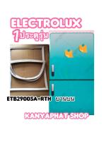 ขอบยางตู้เย็นELECTROLUX 1ประตูรุ่นETB2900SAPTHบานบน