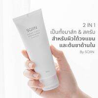 SQIIN Underarm &amp; Bikini Exfoliating Mask 100 g. มาส์กและสครับขัดผิวรักแร้และบิกินี่ไลน์