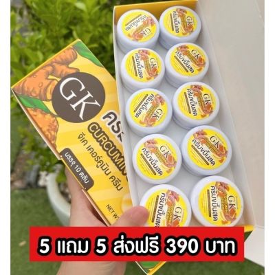 ครีมขมิ้นสด GK ลดฝ้า 5แถม5=390 บาท ส่งฟรี‼️