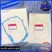 แท้เบิกศูนย์? ประเก็นครัช / จานไฟ Wave125 S/R/บังลมคาบู