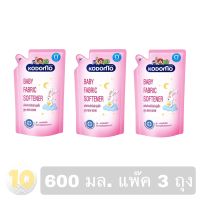 Kodomo โคโดโม ผลิตภัณฑ์ปรับผ้านุ่มเด็ก สูตรนิวบอร์น [ 0+ ] ขนาด 600 มล. **แพ๊ค 3 ถุง**