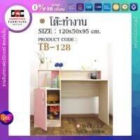 โต๊ะเขียนหนังสือ/โต๊ะคอม รุ่น-TB128 ขนาด 120x50x95 CM