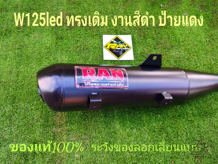 ท่อ-ran-125led-ปลาวาฬ-ทรงเดิม-งานสีดำ-ผ่าเปิด-ใส่แข็ง-คอสปริงคอสองท่อน-แนะนำใช้ในสนามแข่งเท่านั้น