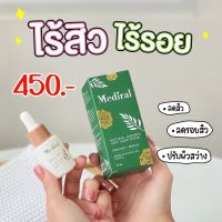 เมดิรอล Mediral Serum เซรั่มเคลียร์สิว !!ไร้สิว ไร้รอย ไร้สารเคมีสะสม ซึมซาบเข้าสู่ผิวย่างรวดเร็วช่วยให้ผิวหน้าใสกระจ่าง หมดปัญหาเรื่องสิว