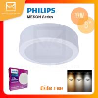 PHILIPS โคมไฟดาวไลท์ ติดลอย 17W ขนาด 6 นิ้ว ฟิลิปส์ LED หน้ากลม ติดลอย 59472 MESON 150 17W SURFACE MOUNT