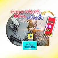 จานดาวเทียมpsi60ซม. พร้อมหัวLNB OK1psiและพร้อมสาย10ม.สีดำแถม Fเกลียว5ตัว ต่อตรง2ตัว