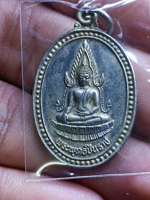 เหรียญพระพุทธชินราช เก่าเก็บ สวยๆ เนื้ออัลปาก้า