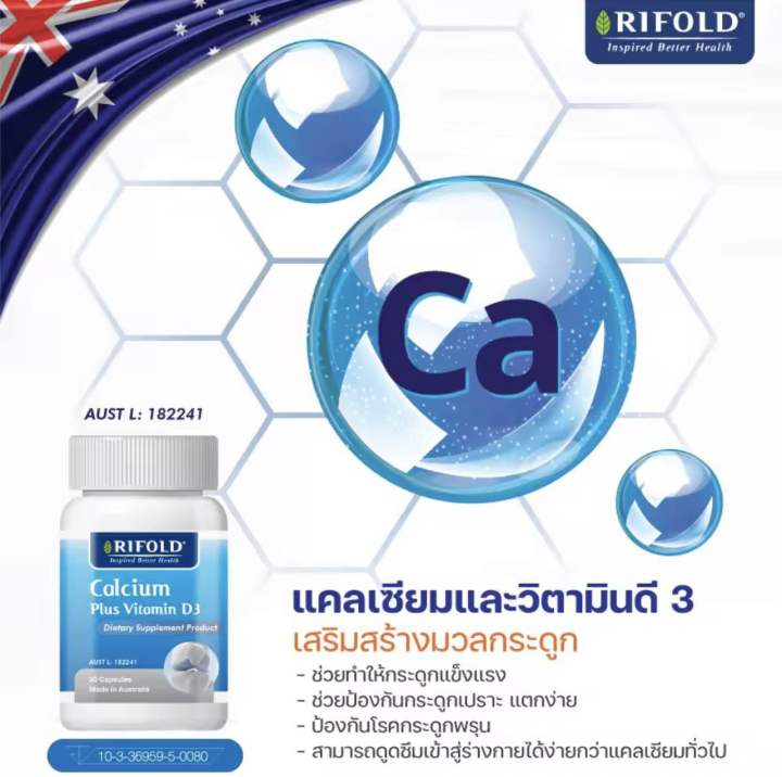 rifold-calcium-plus-vitamin-d3-แคลเซียมเข้มข้น-900-mg-ชนิดซอฟเจล-ทานง่าย-จากประเทศออสเตรเลีย