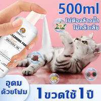 ?ไม่ต้องล้างน้ำ?Hydra โฟมอาบน้ำแห้ง 500ml โฟมเยอะ ตั้งครรภ์ ลูกสุนัขลูกแมว ป่วย ภูมิคุ้มกันไม่ดี กำจัดหมัด อาการคันที่ผิวหนัง ดับกลิ่น สูตรปลอดภัยไม่กลัวเลีย โฟมอาบแห้งแมว แชมพูอาบน้ำแมว แชมพูอาบน้ำสุนัข สเปรย์อาบน้ำแห้ง แชมพูสุนัข แชมพูแมว