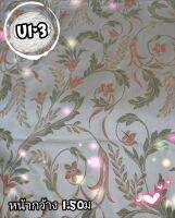 JK CURTAIN ผ้ารหัส U 1-3 (ยู1-3) หน้ากว้าง 60"(1.50ม)  #ผ้าม่าน #ผ้าหลา #ผ้าบุเฟอร์นิเจอร์#ผ้าบุหัวเตียง #ผ้าคลุมเตียง#ผ้าบุโซฟา #ผ้าเอนกประสงค์ (ขายเป็นหลา นำตัดเย็บเอง