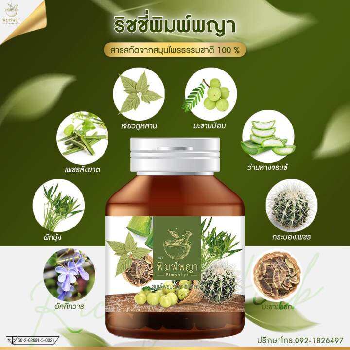 โปรโมชั่น1แถม1-ริชชี่พิมพ์พญา-สมุนไพร-เพชรสังฆาต-ริดสีดวงทวาร-30เม็คต่อ1กระปุก-ส่งฟรี