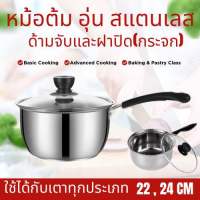 หม้อ สแตนเลส มีด้ามจับ พร้อมชั้นนึ่ง 22และ 24 ซม K68-K69(18)078