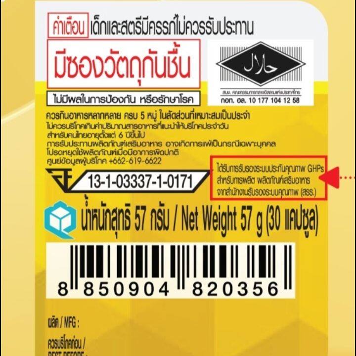 เลซิติน-กิฟฟารีน-giffarine-ยับยั้งไขมันพอกตับ-อักเสบ-ปกป้องตับ-บำรุงตับ-หัวใจ-สมอง-ผิวพรรณสดใส-มะเร็งไม่เกิด-โรคหัวใจไม่เกิด-a-amp-b88shop