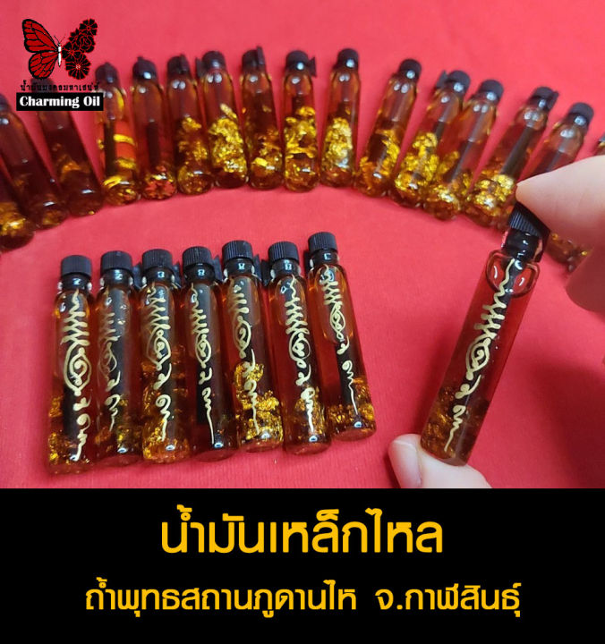 สุดยอดน้ำมันเหล็กไหล-แห่งถ้ำพุทธสถานภูดานไห-สกัดจากธาตุวิเศษ