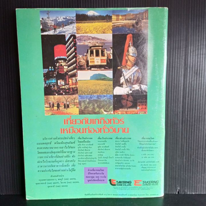 อนุสาร-อ-ส-ท-ฉบับพิเศษ-แนะนำจังหวัดภูเก็ต-การท่องเที่ยวแห่งประเทศไทย-ปีที่-27-ฉบับที่-2-เดือนกันยายน-2529