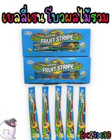 เยลลี่เรนโบว์ผลไม้รวม(Fruit Stripe) 1 กล่อง บรรจุ 30 ชิ้น