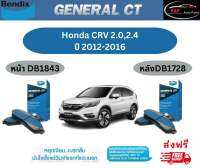 ผ้าเบรค BENDIX GCT (หน้า-หลัง) Honda CRV 2.0/2.4 ปี 2012-2016 เบนดิก ฮอนด้า ซีอาร์วี