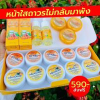 ครีมขมิ้นสดอิงฟ้า (เซ็ต15ชิ้น) ของแท้100%