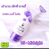 โลชั่นน้ำหอม CARA บอดี้โลชั่น กลิ่น มิดไนท์  ครีมน้ำหอม ขนาด 200 ml. บำรุงผิว ให้ความชุ่มชื่น ผ่อนคลาย หอมติดทน จนคนข้างๆทัก